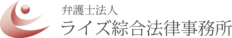 ライズ綜合法律事務所